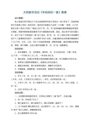 幼儿园大班数学活动教案《年妈妈的一家》 包含反思