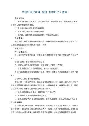 幼儿园中班社会优质课教案《我们升中班了》 包含反思