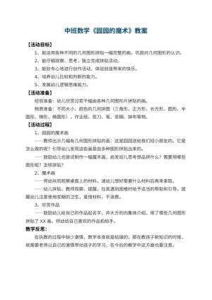 幼儿园中班数学教案《园园的魔术》 包含反思