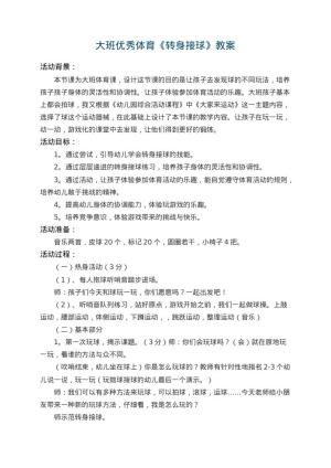 幼儿园大班优秀体育教案《转身接球》 包含反思