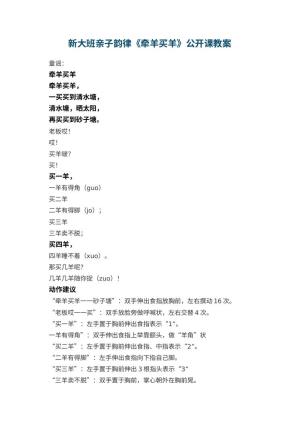 幼儿园新大班亲子韵律《牵羊买羊》公开课教案