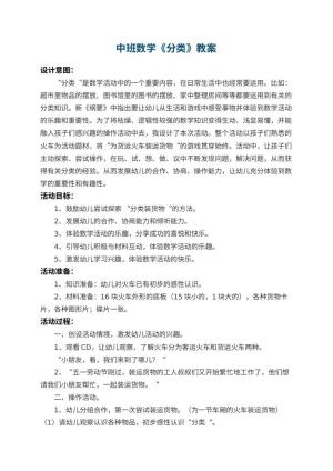 幼儿园中班数学教案《分类》 包含反思