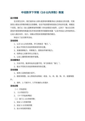 幼儿园中班数学下学期教案《10以内序数》 包含反思