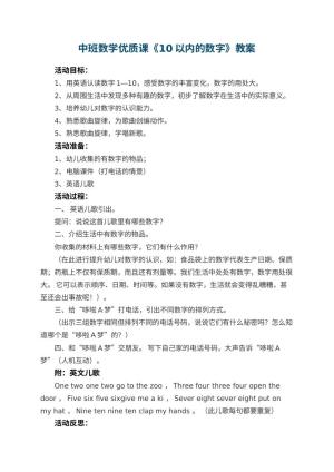 幼儿园中班数学优质课教案《10以内的数字》 包含反思