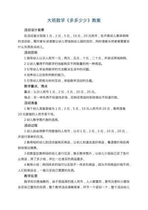 幼儿园大班数学教案《多多少少》 包含反思