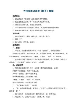 幼儿园大班美术公开课教案《狮子》 包含反思