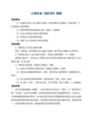 小班社会教案《我们的幼儿园》 包含反思