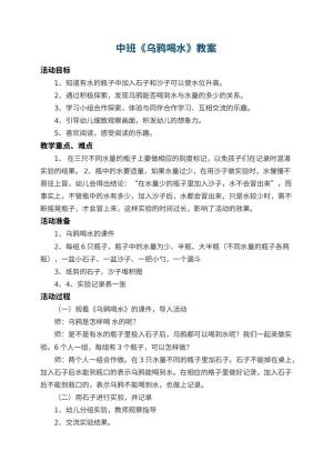 幼儿园中班教案《乌鸦喝水》 包含反思