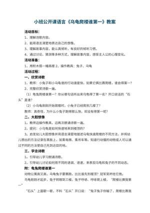 幼儿园小班公开课语言教案《乌龟爬楼谁第一》 包含反思