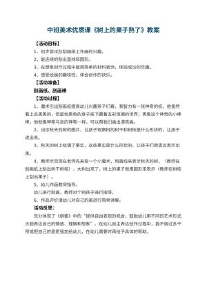 幼儿园中班美术优质课教案《树上的果子熟了》 包含反思