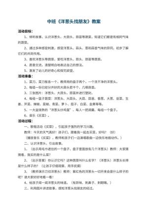 幼儿园中班教案《洋葱头找朋友》预览