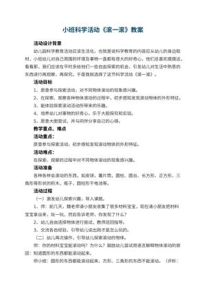 幼儿园小班科学活动教案《滚一滚》 包含反思预览