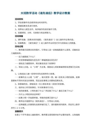 幼儿园大班数学活动《谁先谁后》教学设计 包含反思预览