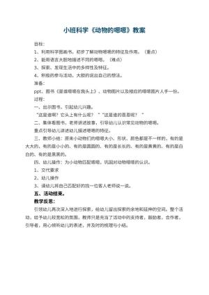 幼儿园小班科学教案《动物的嗯嗯》 包含反思