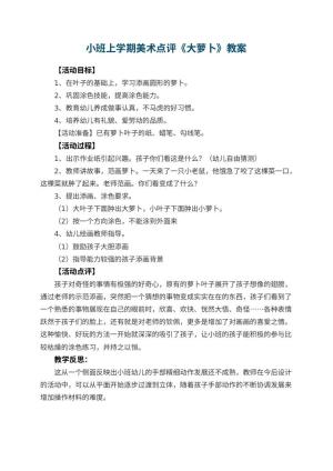 幼儿园小班上学期美术教案点评《大萝卜》 包含反思预览