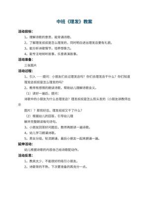 幼儿园中班教案《理发》 包含反思