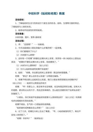 幼儿园中班科学优秀教案《蚯蚓和老鹰》 包含反思预览