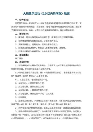 幼儿园大班数学活动《10以内的序数》教案 包含反思预览