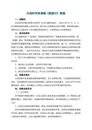 幼儿园大班科学说课稿《我能行》 包含反思预览