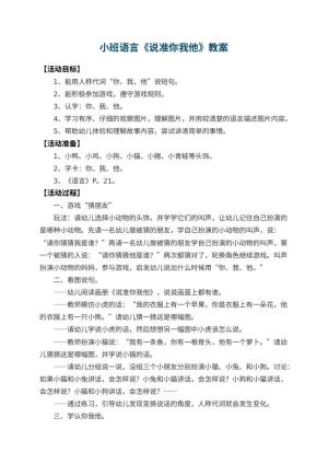 幼儿园小班语言教案《说准你我他》 包含反思