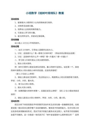 幼儿园小班数学教案《给树叶排排队》 包含反思