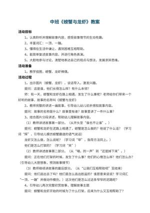 幼儿园中班教案《螃蟹与龙虾》 包含反思