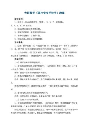 幼儿园大班数学教案《圆片宝宝手拉手》 包含反思