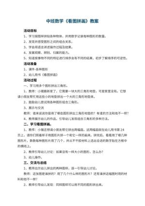 中班数学幼儿园教案《看图拼画》 包含反思