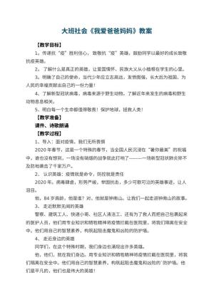 幼儿园大班社会教案《我爱爸爸妈妈》 包含反思预览