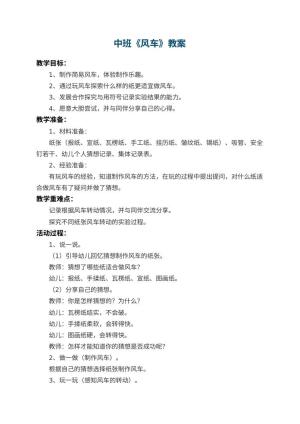 幼儿园中班教案《风车》 包含反思