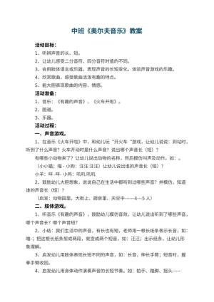 幼儿园中班教案《奥尔夫音乐》预览
