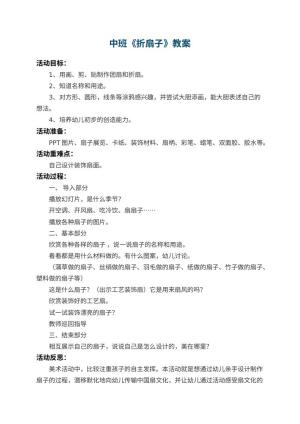 幼儿园中班教案《折扇子》 包含反思预览