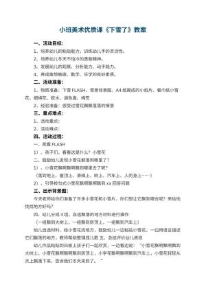 幼儿园小班美术优质课教案《下雪了》 包含反思预览