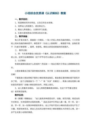 幼儿园小班综合优质课教案《认识蝌蚪》 包含反思预览