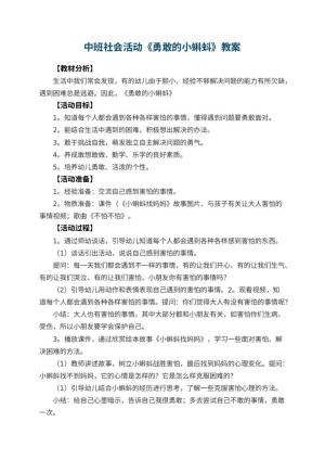 幼儿园教案中班社会活动《勇敢的小蝌蚪》