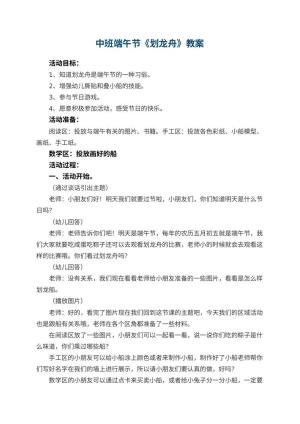 幼儿园中班端午节教案《划龙舟》 包含反思预览