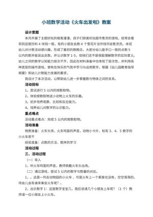 小班数学活动《火车出发啦》幼儿园教案 包含反思预览