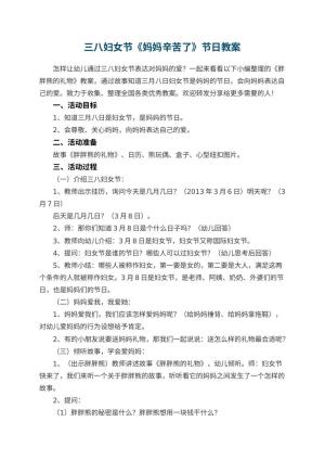 幼儿园三八妇女节《妈妈辛苦了》节日教案