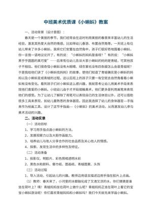 幼儿园中班美术优质课教案《小蝌蚪》 包含反思预览