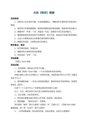幼儿园大班教案《悯农》 包含反思预览