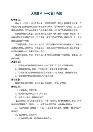 幼儿园大班美术教案《一寸虫》 包含反思预览
