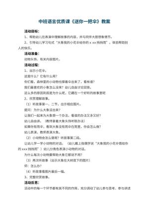 幼儿园中班语言优质课教案《送你一把伞》 包含反思