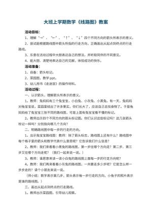 幼儿园大班上学期数学教案《线路图》 包含反思预览