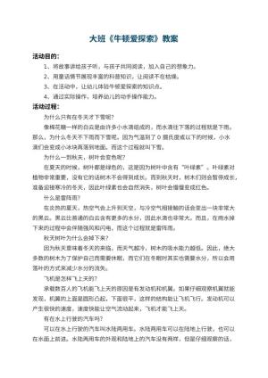 幼儿园大班教案《牛顿爱探索》 包含反思预览