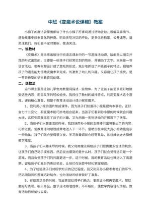 幼儿园中班《变魔术说课稿》 包含反思