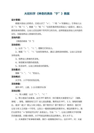 幼儿园大班科学教案《神奇的两条&ldquo;于&rdquo;》 包含反思