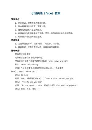 幼儿园小班英语教案《face》预览