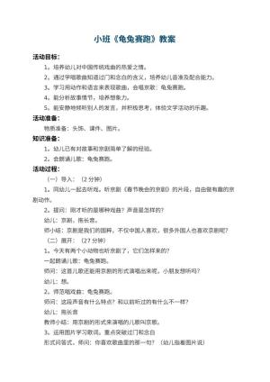 幼儿园小班教案《龟兔赛跑》 包含反思