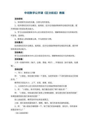 幼儿园中班数学公开课教案《区分前后》 包含反思