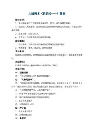 幼儿园大班美术优秀教案《长长的……》 包含反思